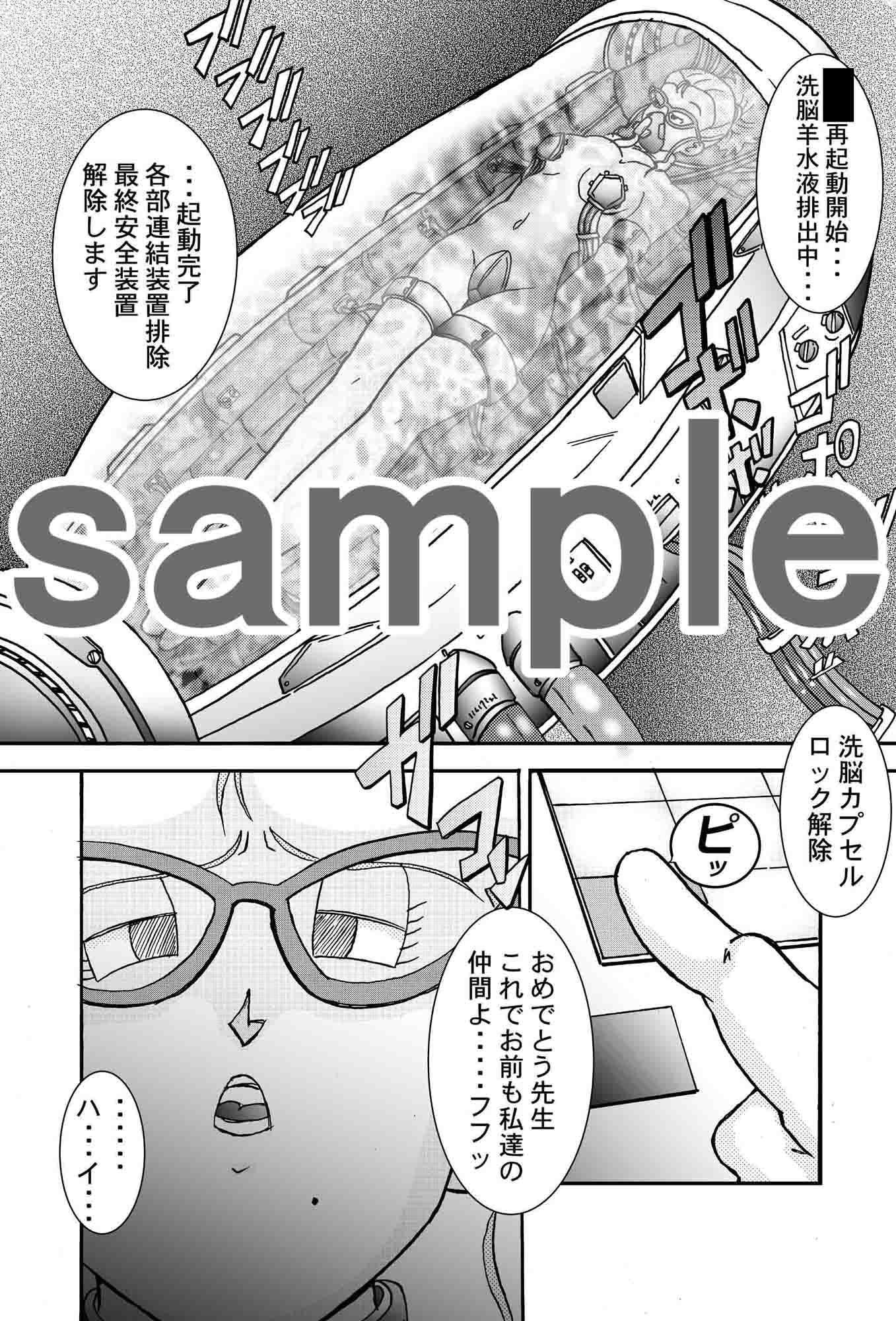 誕生!!悪の女戦士 人造人間量産化計画