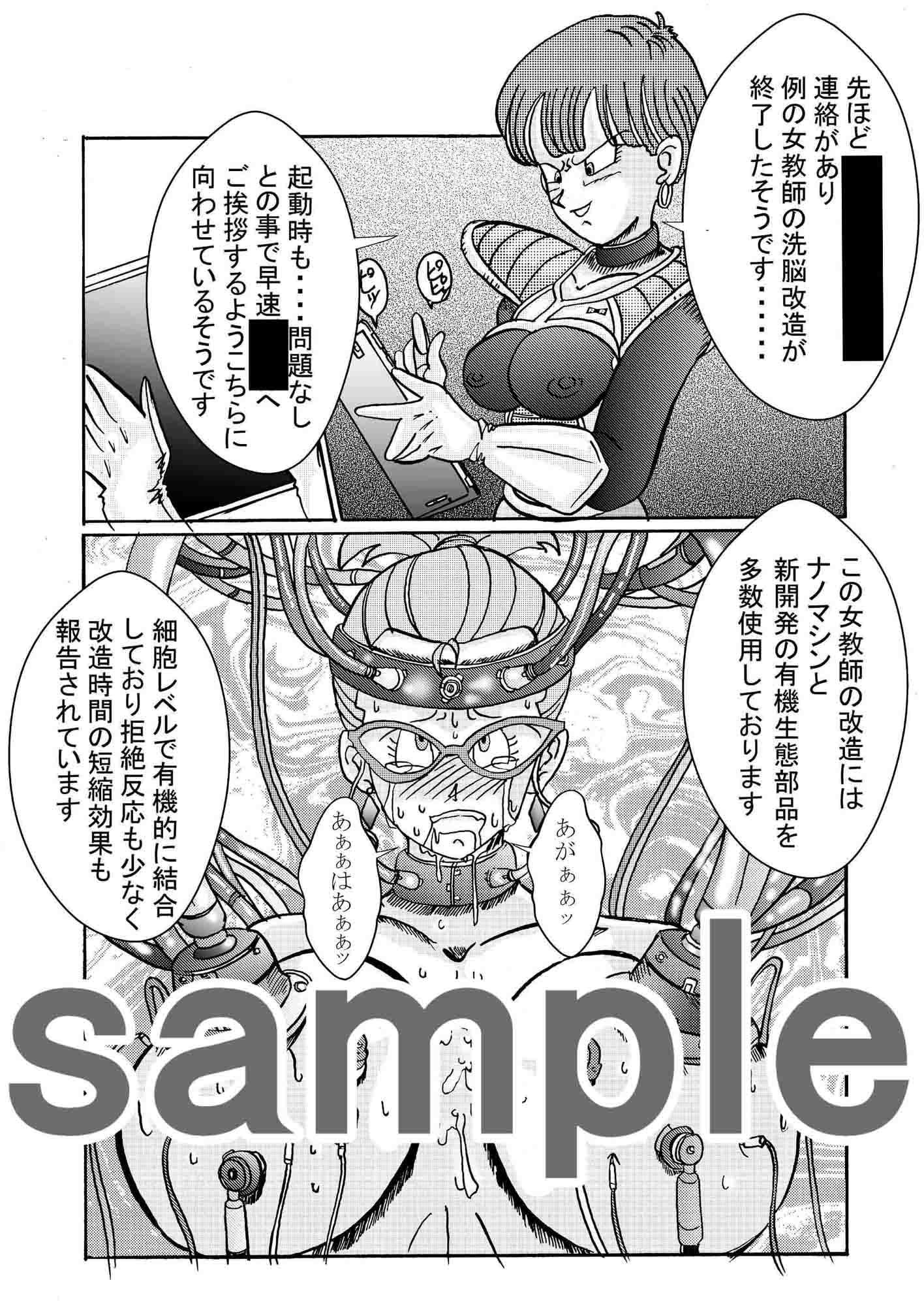 誕生!!悪の女戦士 人造人間量産化計画