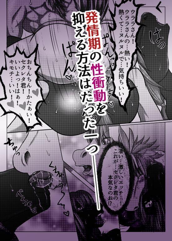 彼氏と過ごす初めての発情期