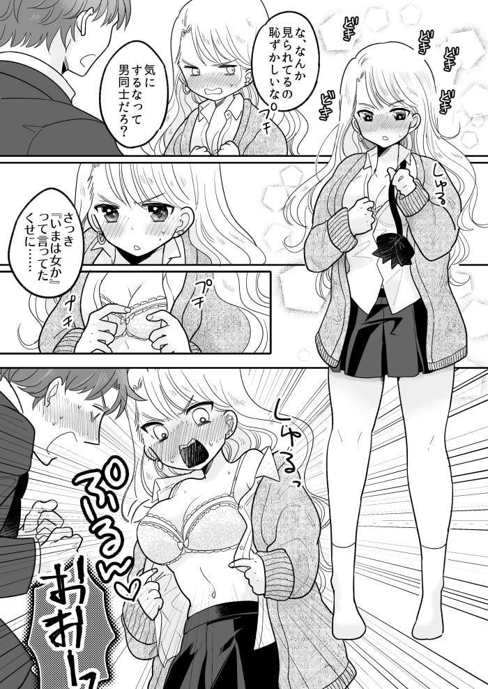可愛いギャルと身体を入れ替えられた俺が親友とHする話。