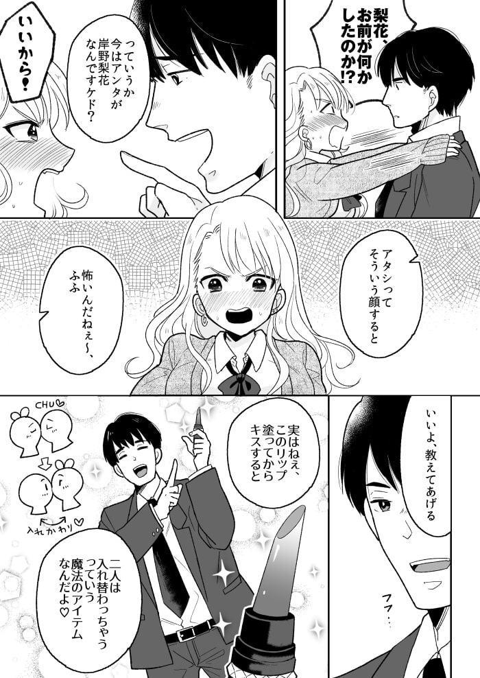 可愛いギャルと身体を入れ替えられた俺が親友とHする話。