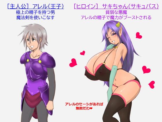 貧弱アクマと極上セーシ -貧弱勇者II-