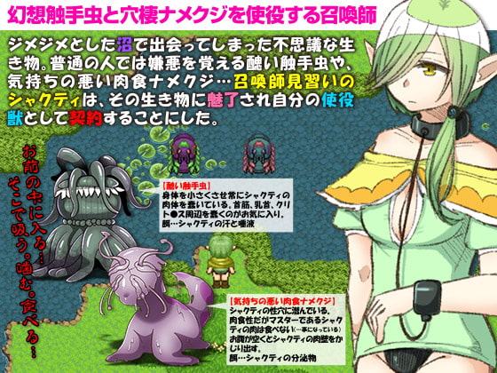 幻想触手虫と穴棲ナメクジの成長記録 ～召喚少女がこっそり育てる共生生活～