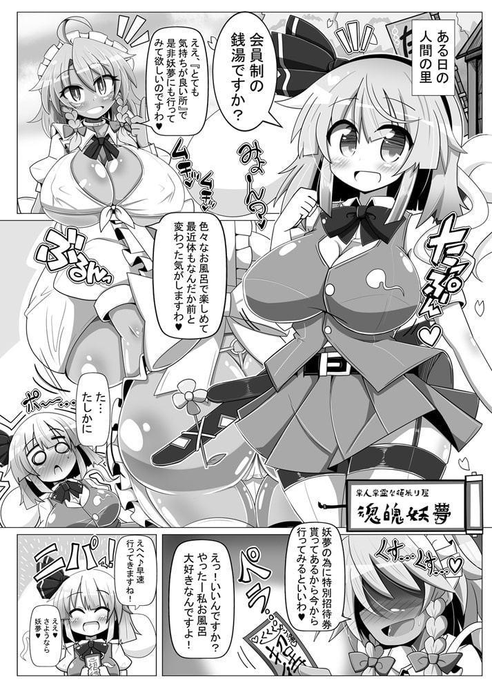 妖夢斬―男を知った催眠庭師―