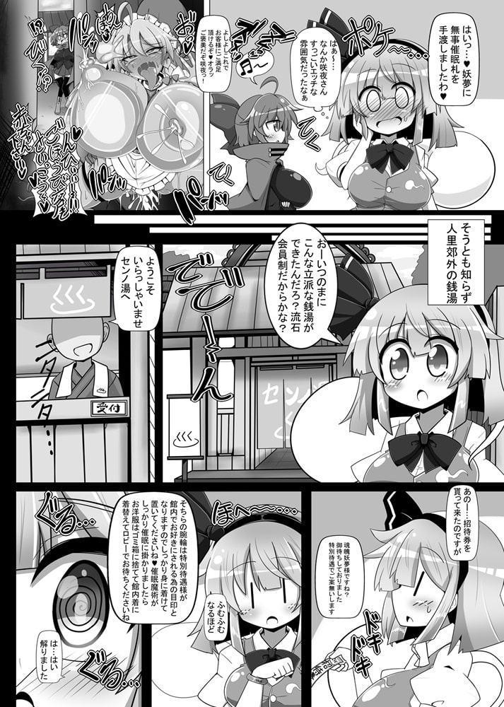 妖夢斬―男を知った催眠庭師―