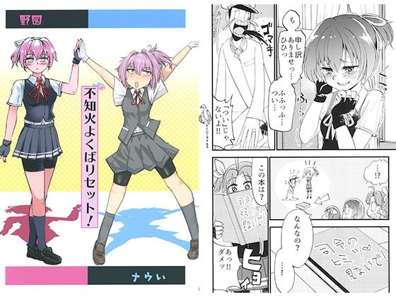 不知火よくばりセット！