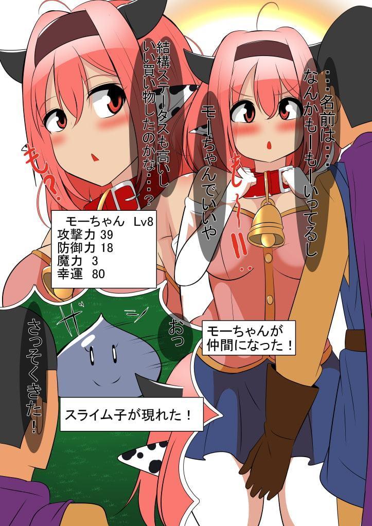 泣き虫モーちゃんの大冒険