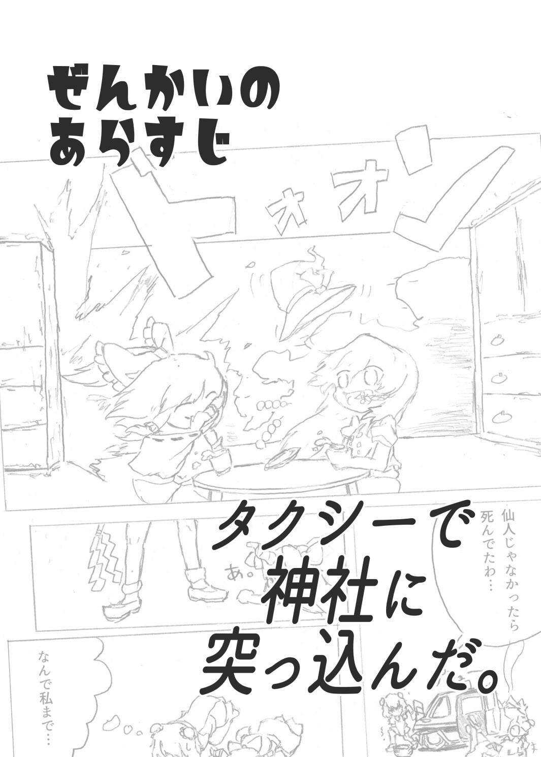 伊吹TAXiII