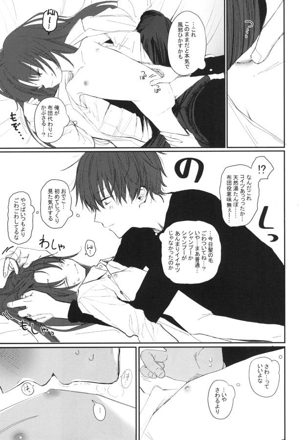 にたものどおし4.5 ラブホアフターストーリー