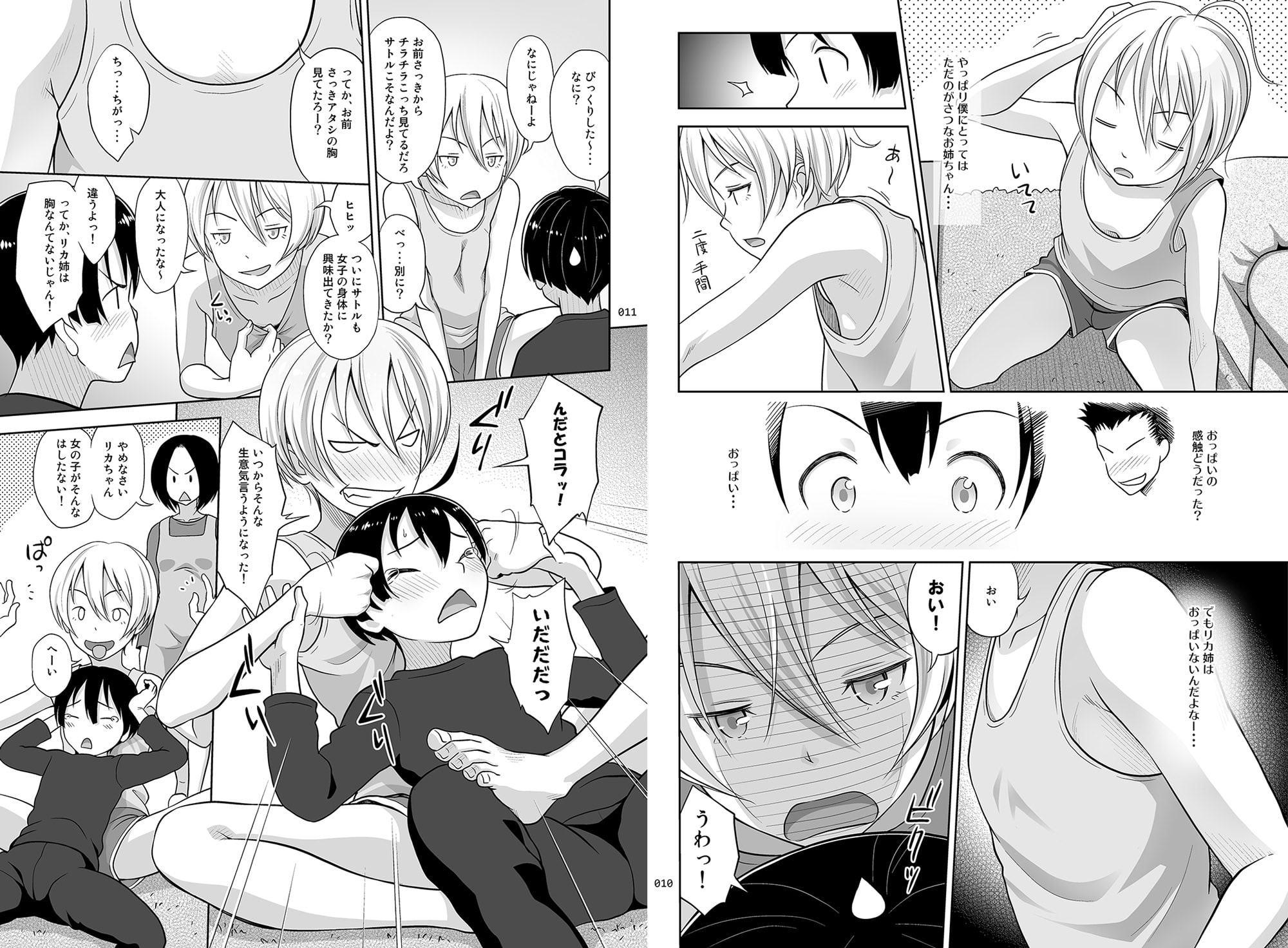 姉ちゃんにまかしとけっ!!