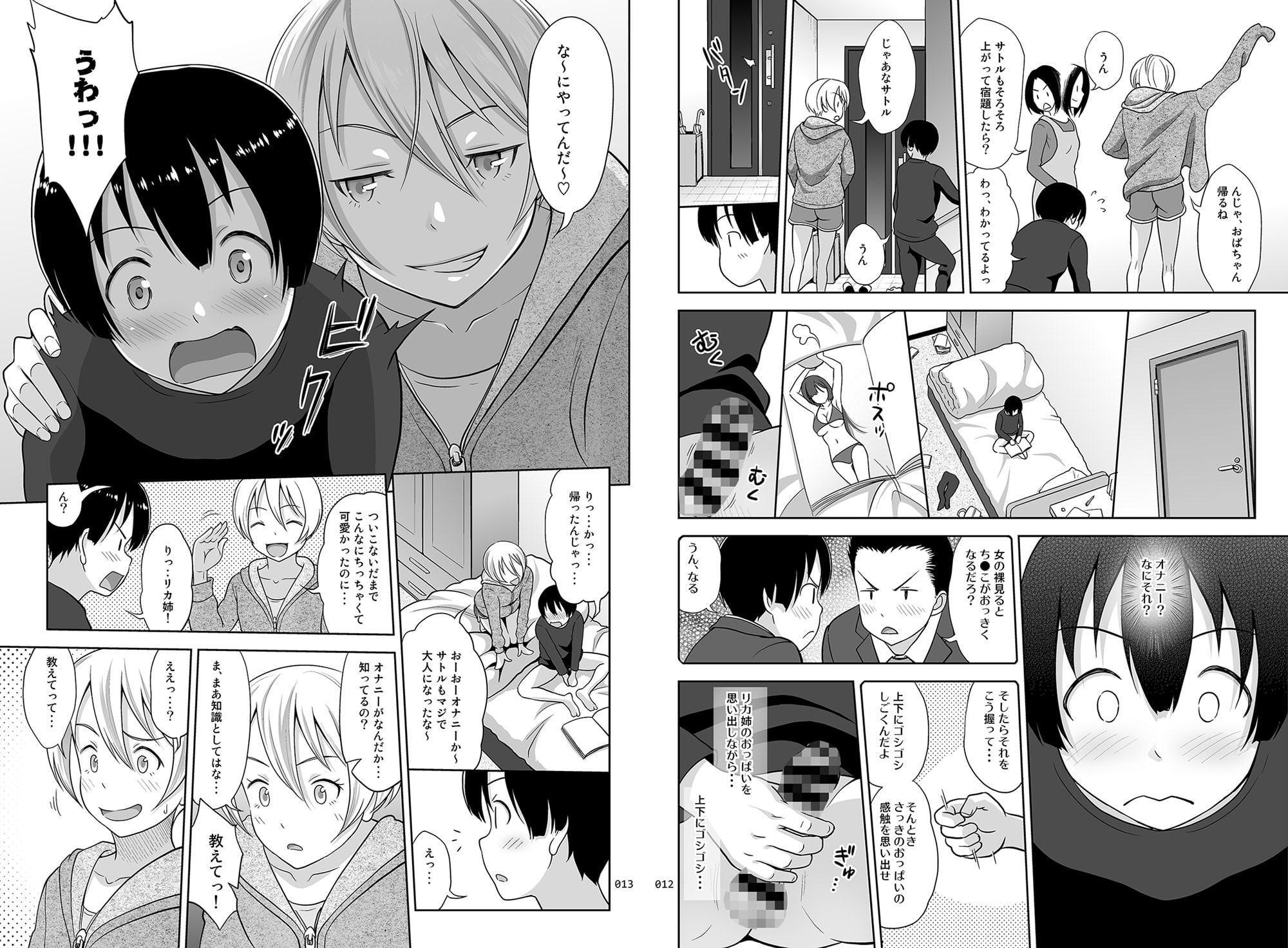 姉ちゃんにまかしとけっ!!
