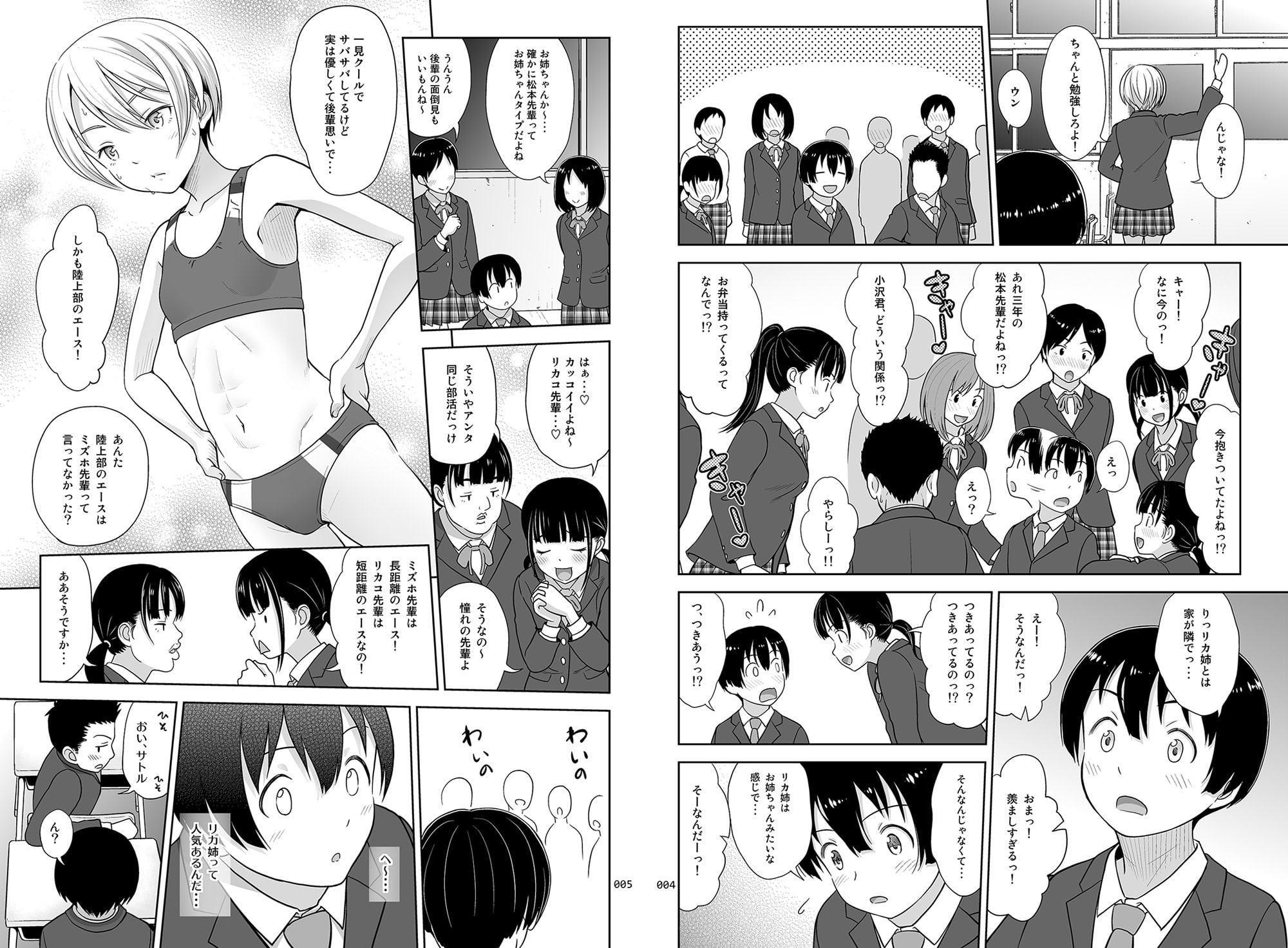 姉ちゃんにまかしとけっ!!