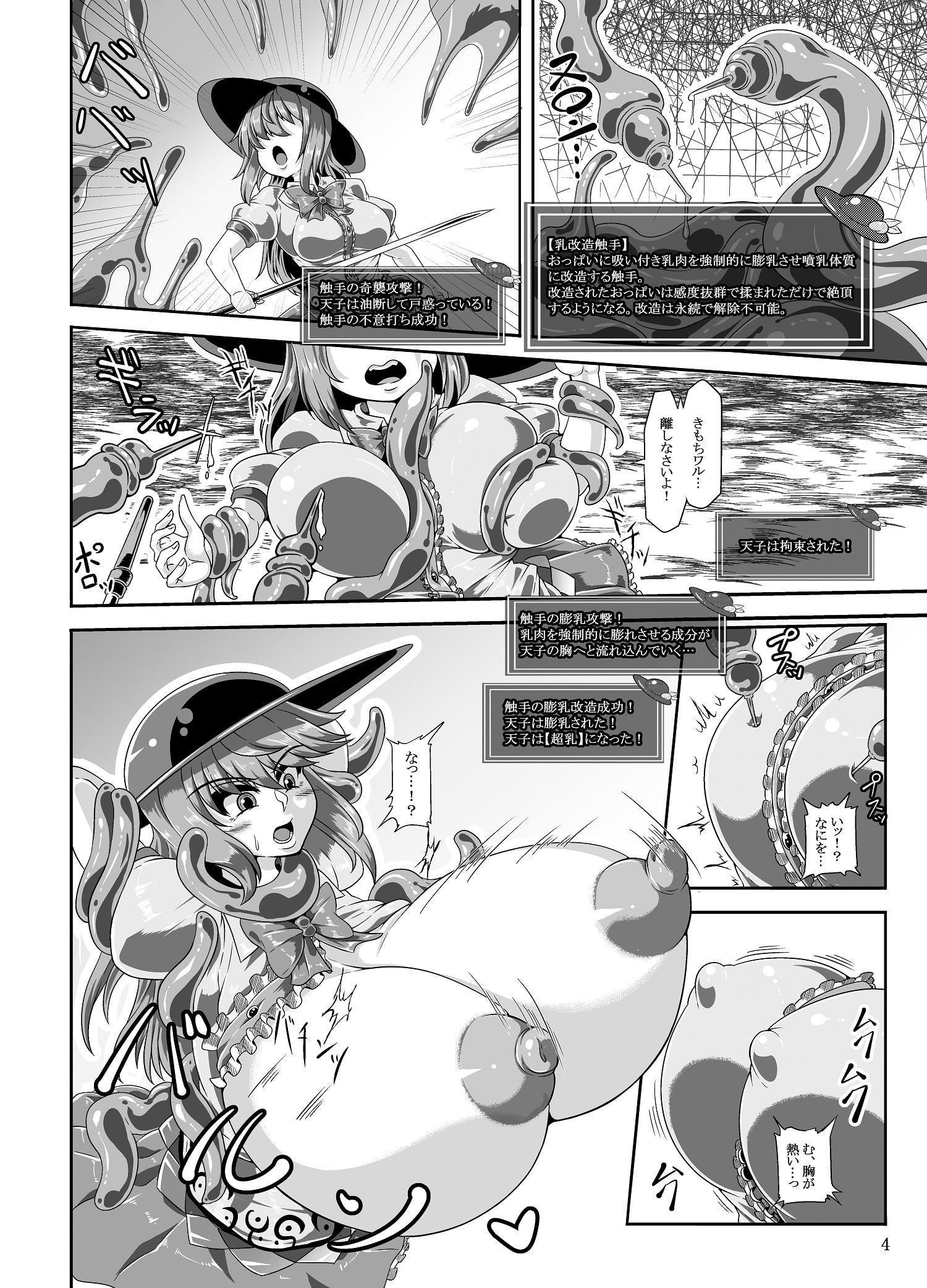 天子のエロステダンジョン