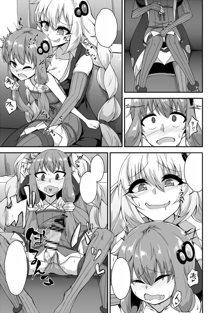 ふたなりゆかりちゃんのおちんぽみるくはせかいでいちばんおいちいと、おもうのです!