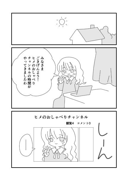 ヒメのおしゃべりチャンネル