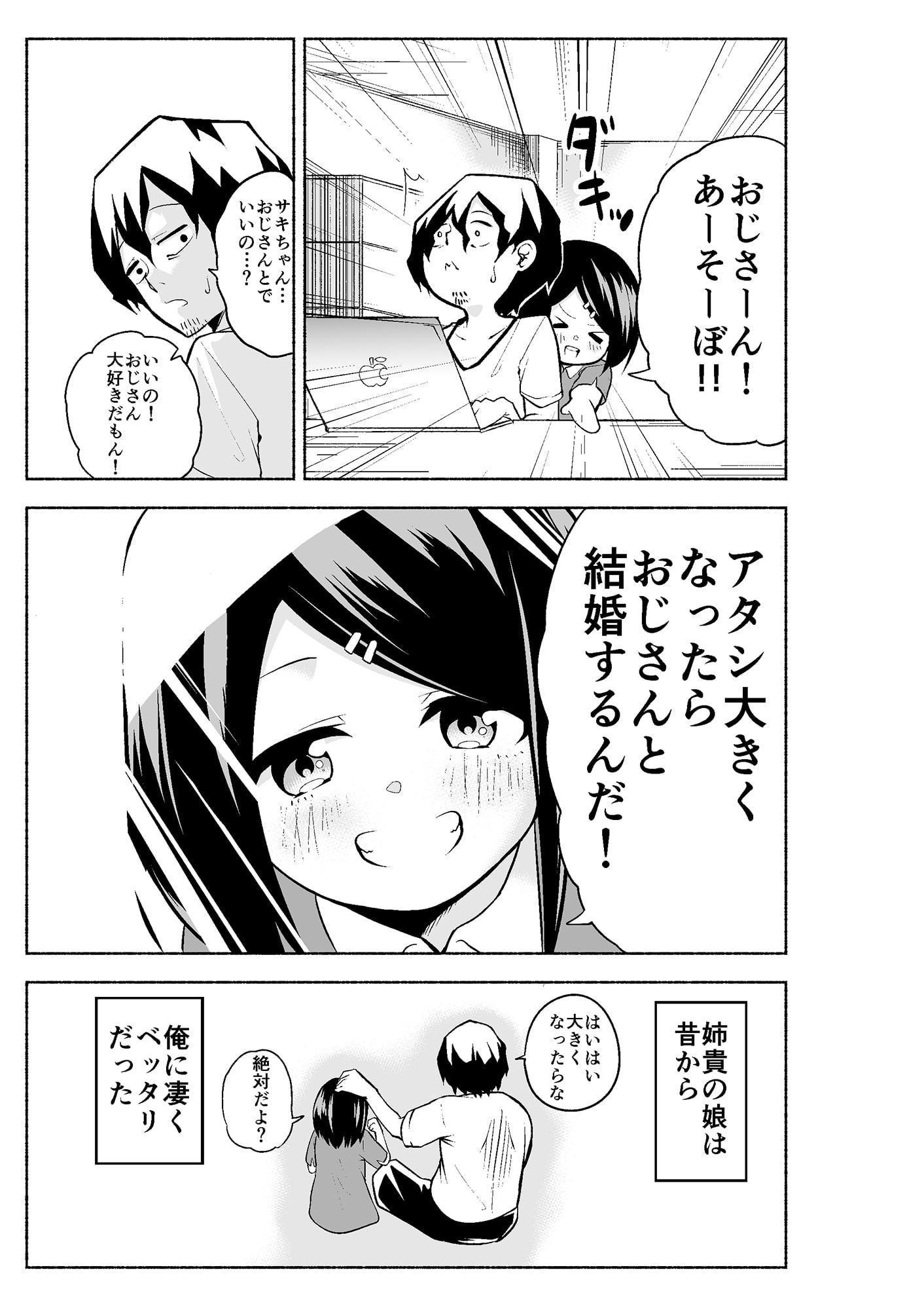 サキちゃんと叔父さん