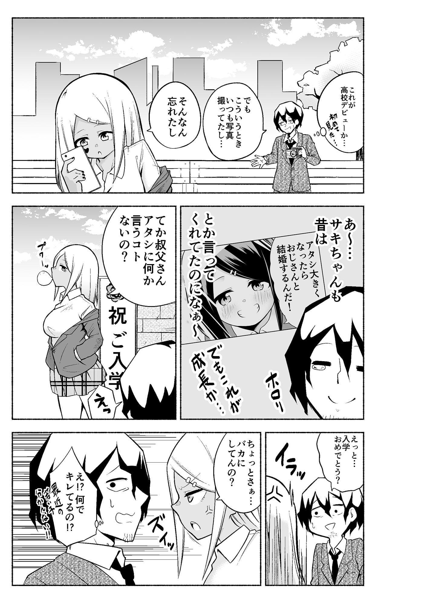 サキちゃんと叔父さん