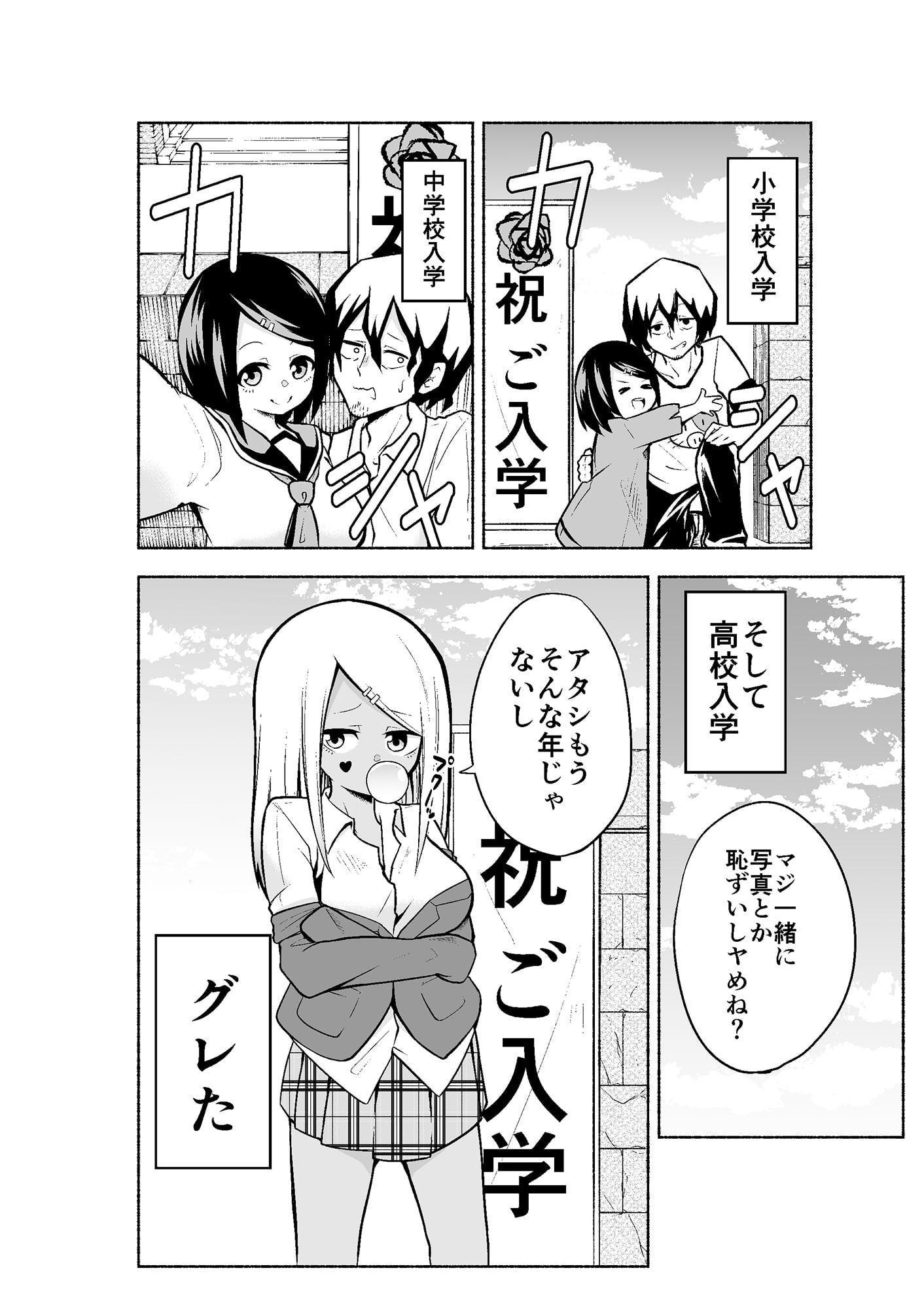 サキちゃんと叔父さん