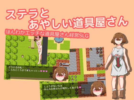 ステラとあやしい道具屋さん