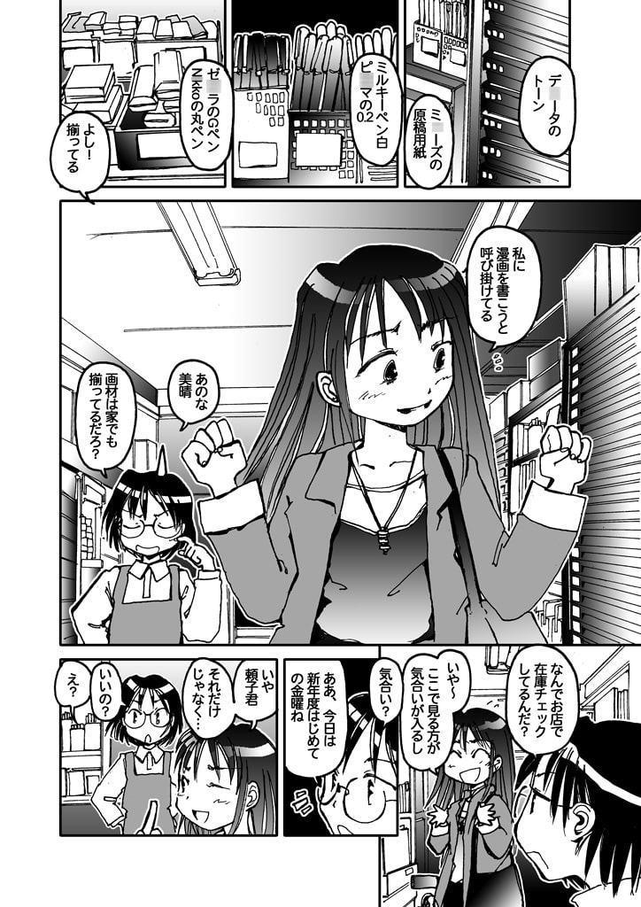 漫画の先生 ～2010