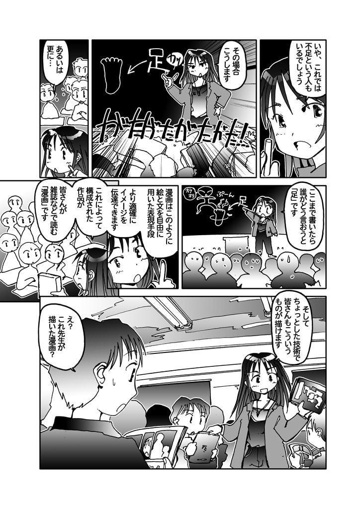 漫画の先生 ～2010