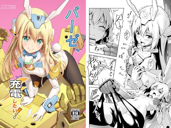 バーゼ、充電したい!