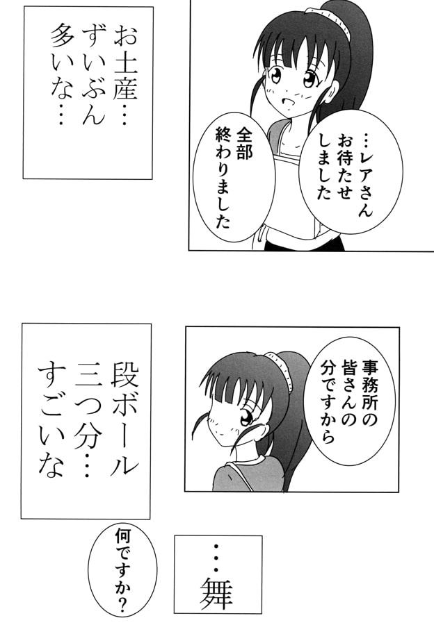 舞との約束