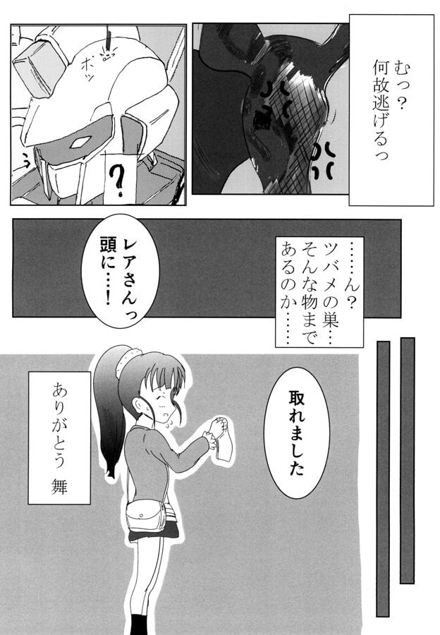 舞との約束