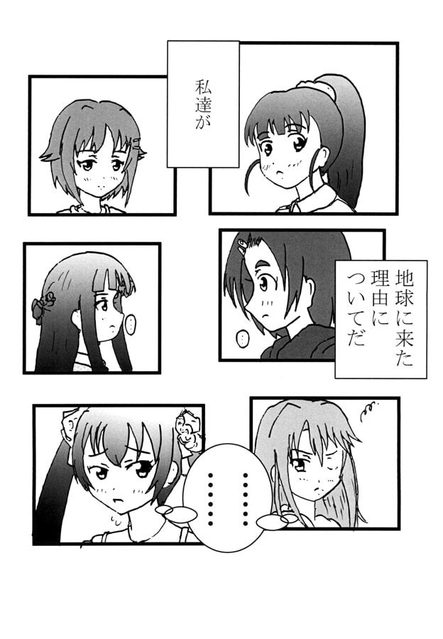 わたし、あなた 05