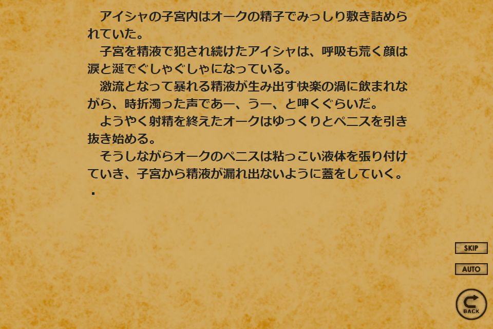 アイシャと三種の異種姦