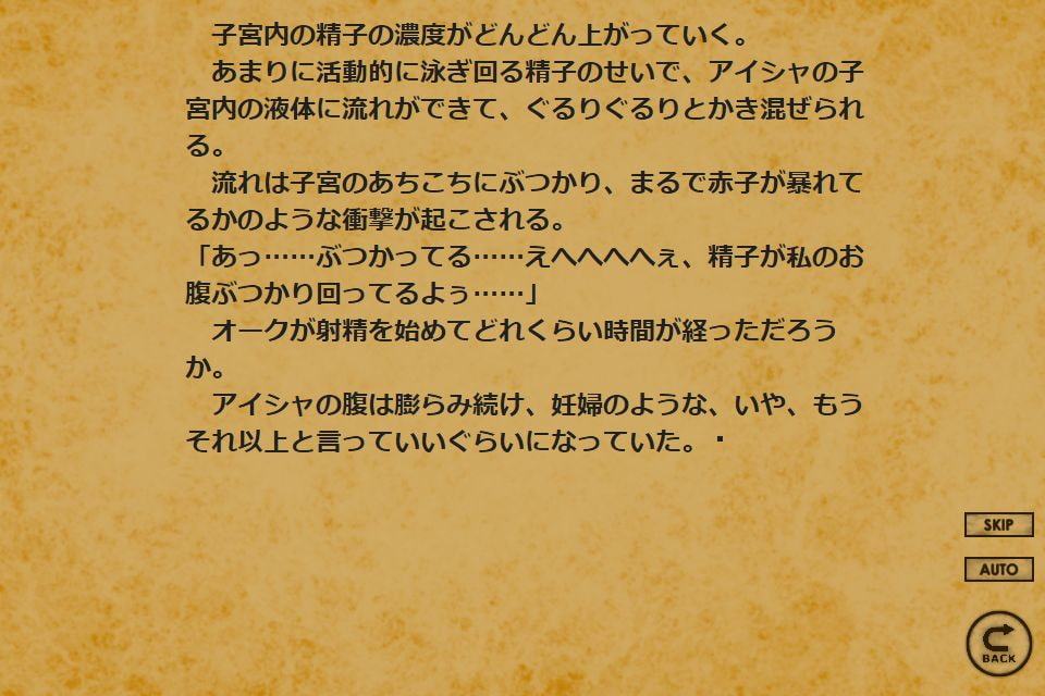 アイシャと三種の異種姦