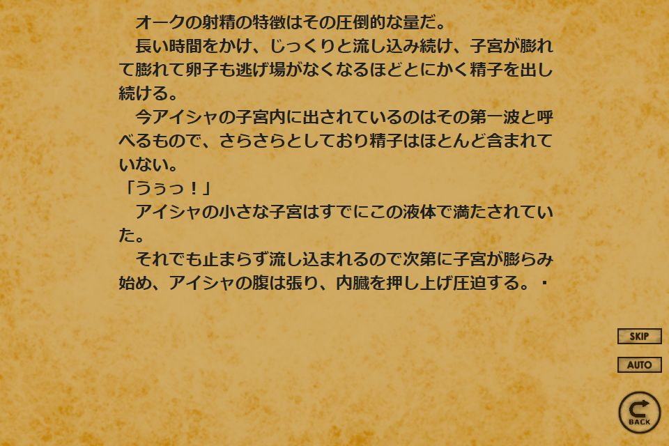 アイシャと三種の異種姦