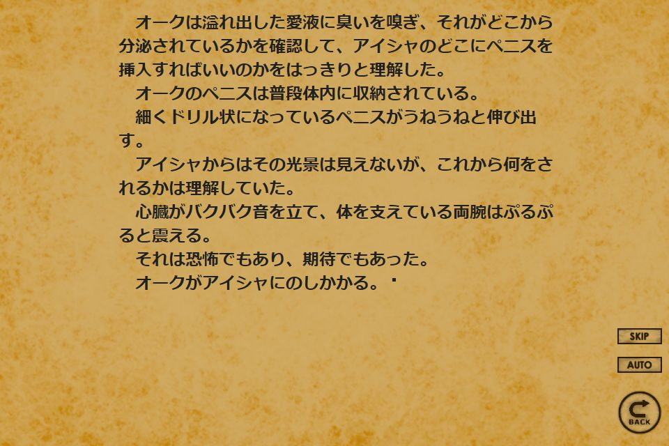 アイシャと三種の異種姦