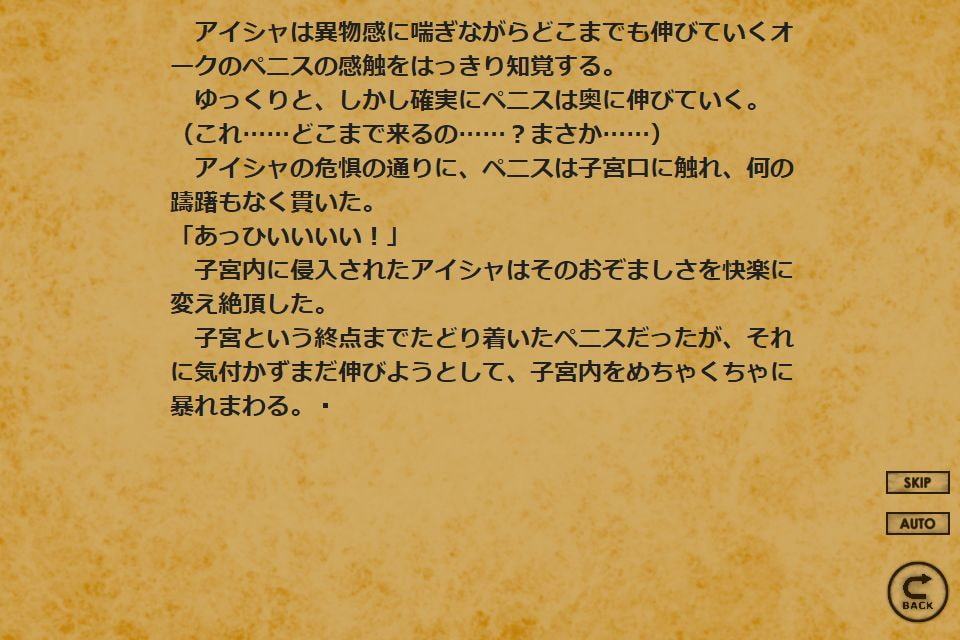 アイシャと三種の異種姦