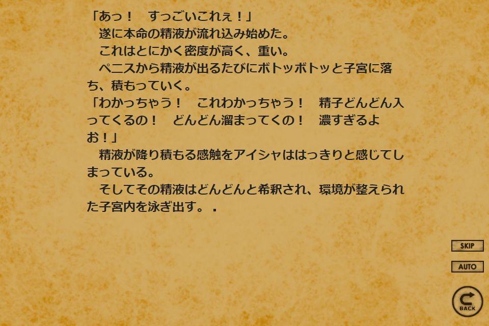 アイシャと三種の異種姦