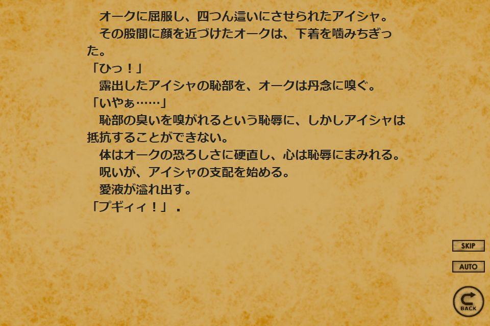 アイシャと三種の異種姦