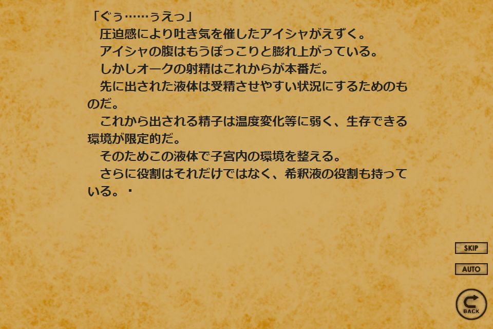 アイシャと三種の異種姦