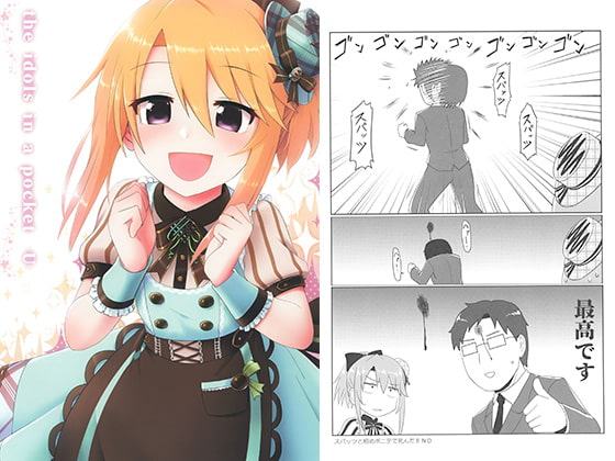 the idols in a pocket -U-