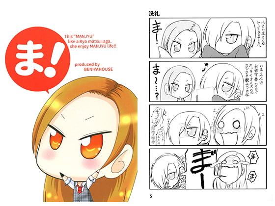 ま！