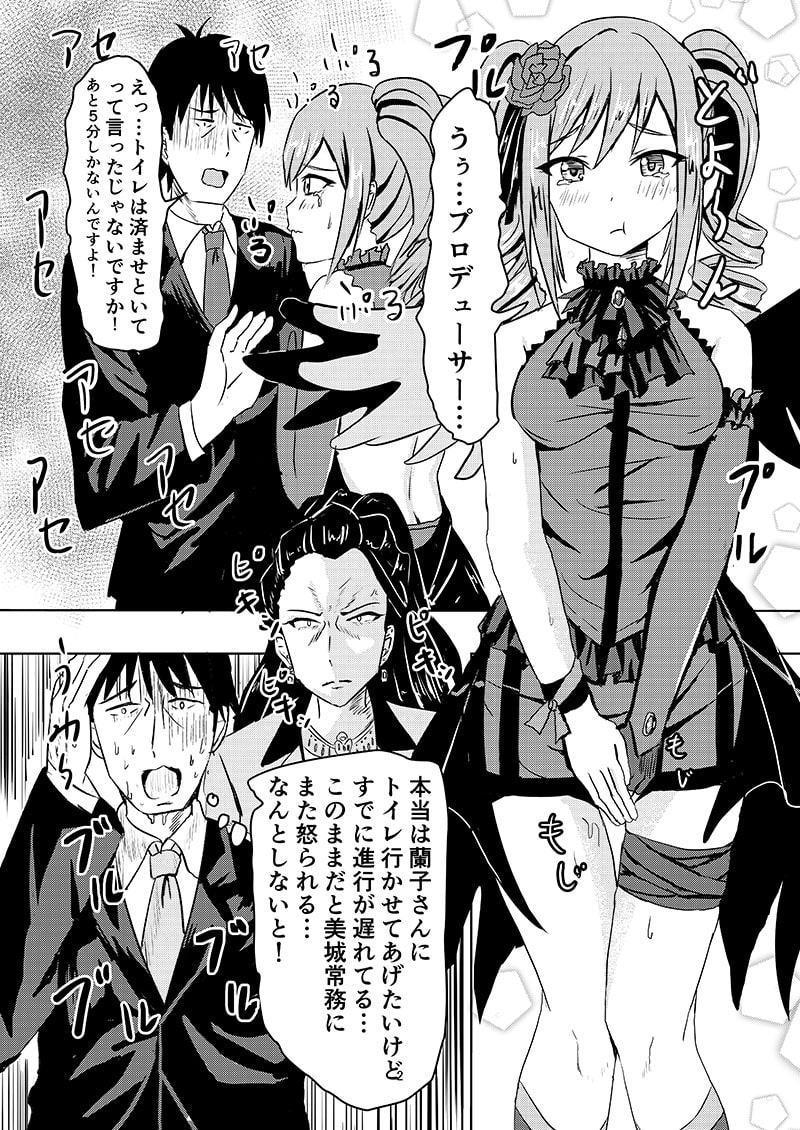 らんらん蘭子ちゃん