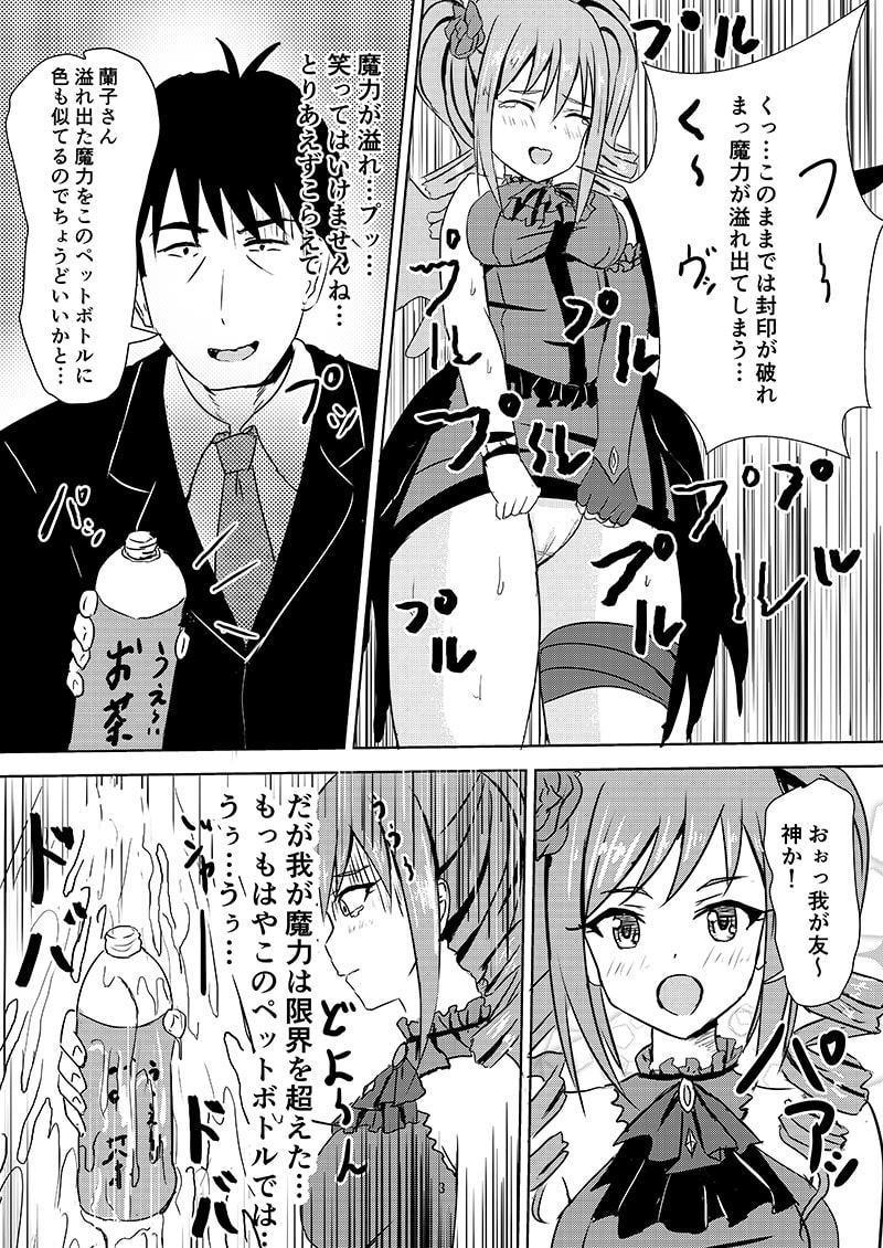 らんらん蘭子ちゃん