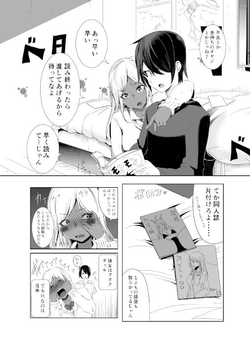 ギャルヲタ