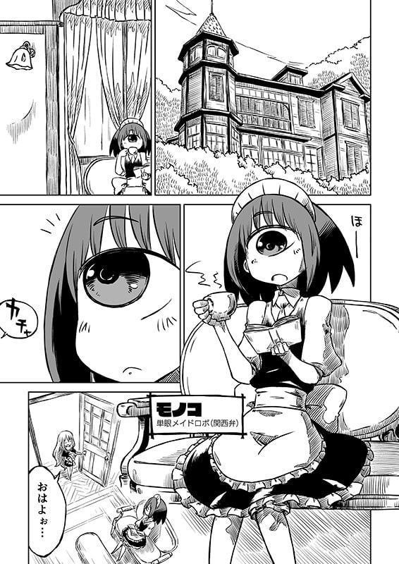 モノコのともし火