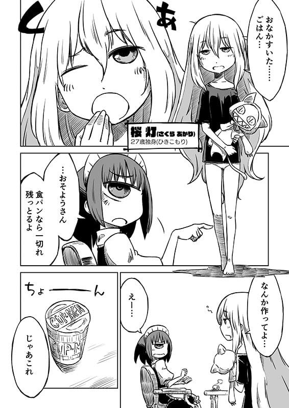 モノコのともし火