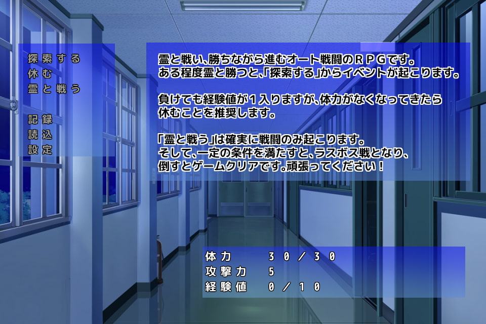 夜の幽霊退治～学園廊下編～