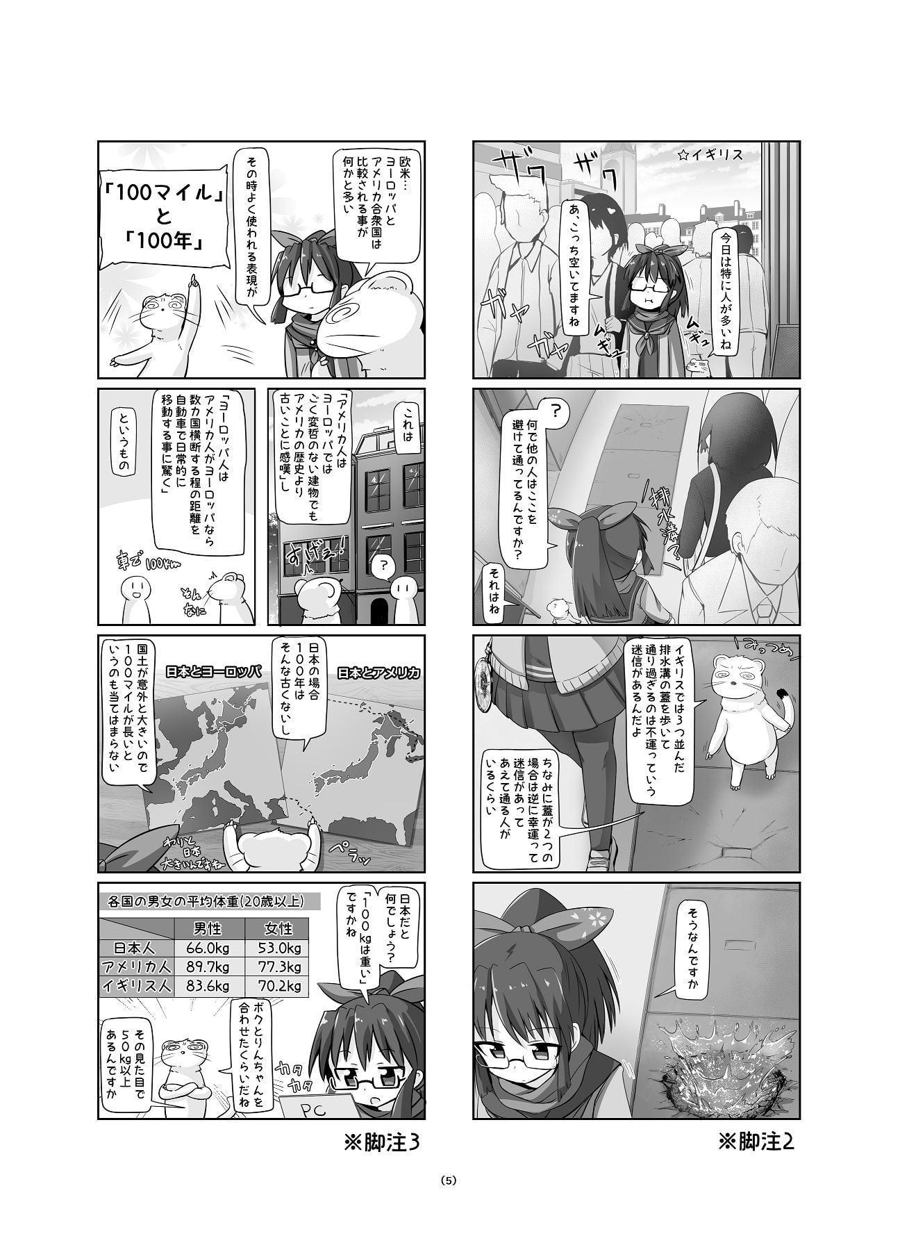 文化の逆転 ～柊りんの四コマ劇場～