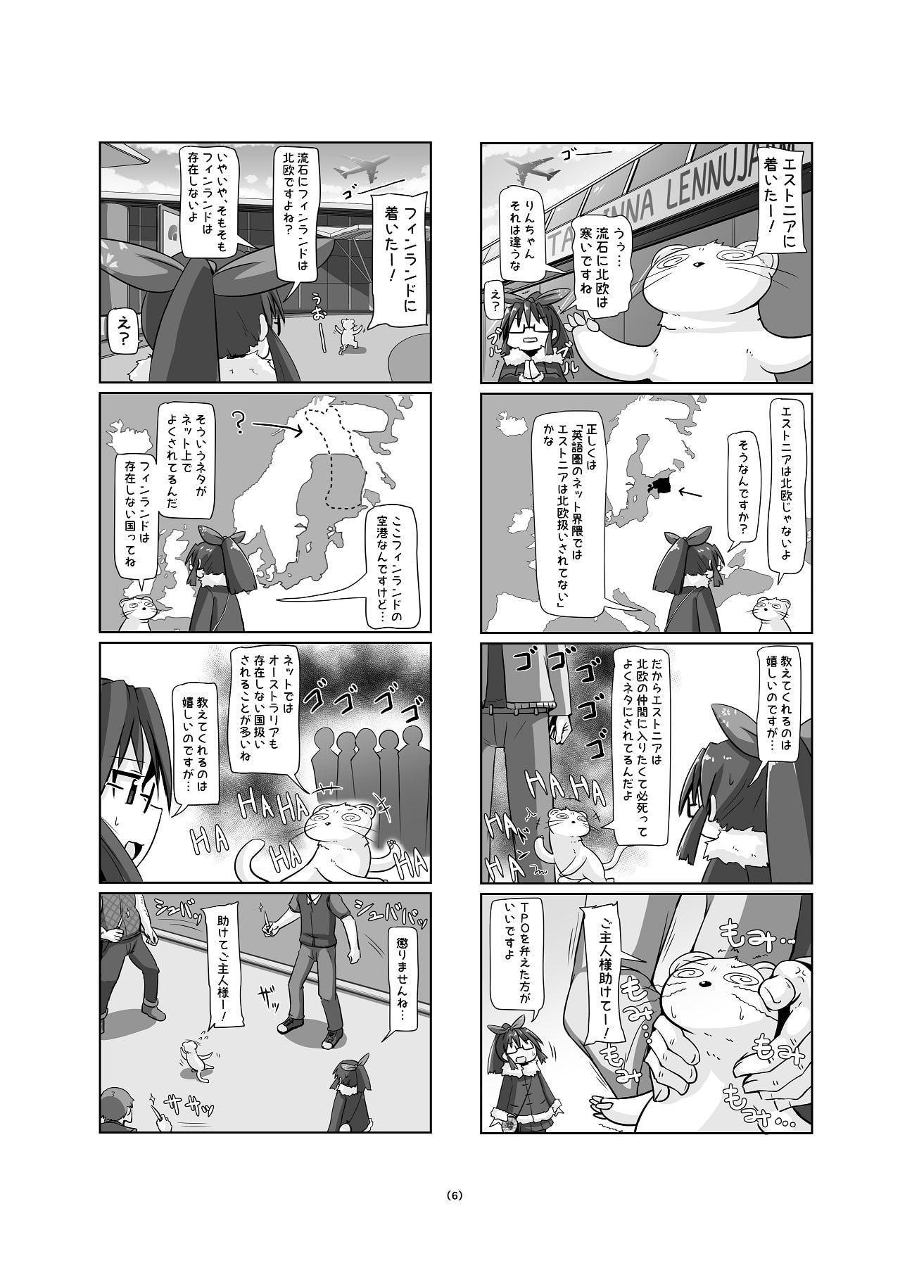 文化の逆転 ～柊りんの四コマ劇場～