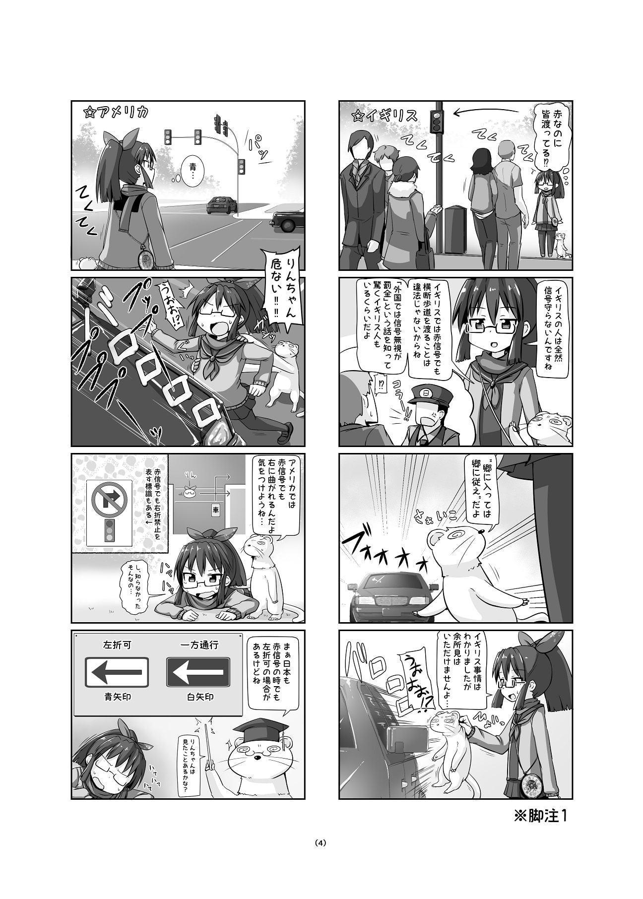 文化の逆転 ～柊りんの四コマ劇場～