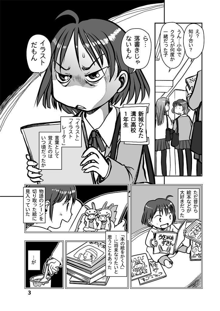 漫画の先生 ep2.