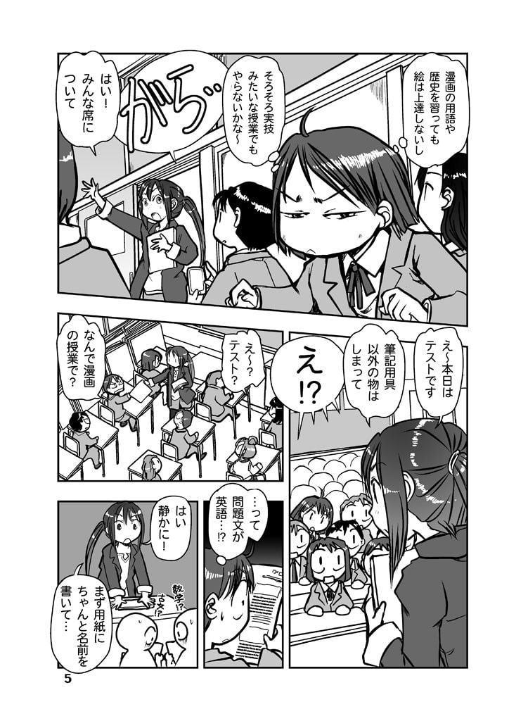 漫画の先生 ep2.